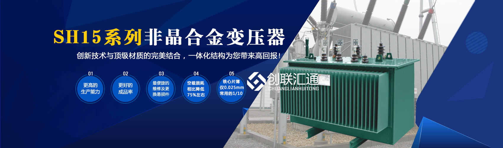 箱式變電站箱體部分采用目前國內領先技術及工藝，外殼一般采用鍍鋁鋅鋼板，框架采用標準集裝箱材料及制作工藝，有良好的防腐性能，保證20年不銹蝕。